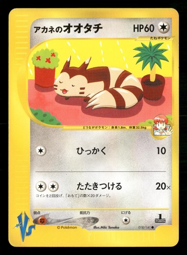 Whitney furret 018 141 1st - furret,